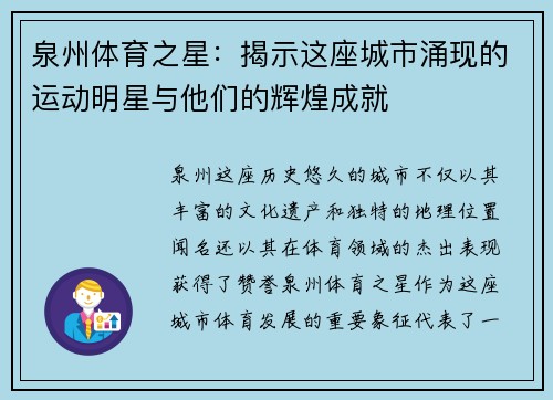 泉州体育之星：揭示这座城市涌现的运动明星与他们的辉煌成就